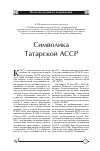 Научная статья на тему 'Символика Татарской АССР'