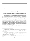 Научная статья на тему 'СИМВОЛИКА ЦВЕТА В КУЛЬТУРНОМ ЛАНДШАФТЕ'