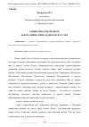 Научная статья на тему 'СИМВОЛИКА В НАРОДНОМ ДЕКОРАТИВНО-ПРИКЛАДНОМ ИСКУССТВЕ'