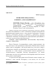 Научная статья на тему 'СИМВОЛИЗМ И ПЕДАГОГИКА КЛИМЕНТА АЛЕКСАНДРИЙСКОГО'