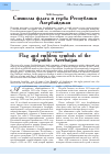 Научная статья на тему 'Символы флага и герба Республики Азербайджан'