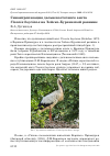 Научная статья на тему 'Синантропизация дальневосточного аиста Ciconia boyciana на Зейско-Буреинской равнине'