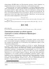 Научная статья на тему 'Синантропизация голубой сороки Cyanopica cyanus в Нижнем Приамурье'