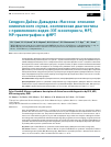 Научная статья на тему 'СИНДРОМ ДАЙКА-ДАВЫДОВА-МАССОНА: ОПИСАНИЕ КЛИНИЧЕСКОГО СЛУЧАЯ, КОМПЛЕКСНАЯ ДИАГНОСТИКА С ПРИМЕНЕНИЕМ ВИДЕО-ЭЭГ-МОНИТОРИНГА, МРТ, МР-ТРАКТОГРАФИИ И ФМРТ'