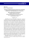 Научная статья на тему 'СИНДРОМ ИНФОРМАЦИОННОЙ УСТАЛОСТИ КАК СЛЕДСТВИЕ ГЛОБАЛЬНЫХ ТРАНСФОРМАЦИОННЫХ ПРОЦЕССОВ'