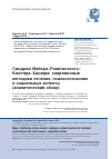 Научная статья на тему 'Синдром Майера–Рокитанского– Кюстера–Хаузера: современные методики лечения, психологические и социальные аспекты (аналитический обзор)'