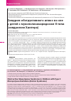 Научная статья на тему 'Синдром обструктивного апноэ во сне у детей с мукополисахаридозом II типа (синдромом Хантера)'