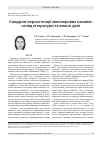 Научная статья на тему 'СИНДРОМ ПЕРСИСТЕНЦії МЮЛЛЕРОВИХ КАНАЛіВ: ОГЛЯД ЛіТЕРАТУРИ ТА ВЛАСНі ДАНі'