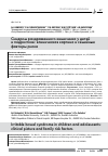 Научная статья на тему 'Синдром раздраженного кишечника у детей и подростков: клиническая картина и семейные факторы риска'