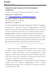 Научная статья на тему 'СИНДРОМ РЕЗИСТЕНТНОСТИ К ТИРЕОИДНЫМ ГОРМОНАМ'