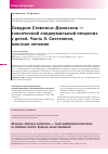 Научная статья на тему 'Синдром Стивенса-Джонсона токсический эпидермальный некролиз у детей. Часть II. Системное, местное лечение'