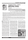 Научная статья на тему 'Синдром Толоса - Ханта: дефиниции, клиника, диагностика, лечение'