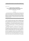 Научная статья на тему 'Синергетическая концепция социализации (теоретико-методологические и мировоззренческие основания)'