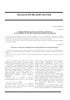 Научная статья на тему 'Синергетическая парадигма дискурса в обучении русскому языку как иностранному'