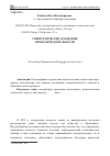 Научная статья на тему 'Синергетические основания проектной деятельности'