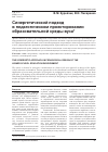 Научная статья на тему 'Синергетический подход в педагогическом проектировании образовательной среды вуза'