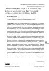 Научная статья на тему 'СИНЕРГЕТИЧЕСКИЙ ПОДХОД В РУКОВОДСТВЕ ДИПЛОМНЫМИ РАБОТАМИ ВЫПУСКНИКОВ МУЗЫКАЛЬНО-ПЕДАГОГИЧЕСКИХ ВУЗОВ'