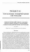 Научная статья на тему 'Синергетический синтез законов энергосберегающего управления электромеханическими системами'