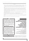 Научная статья на тему 'СИНЕРГЕТИЧНИЙ СИНТЕЗ ієРАРХіЧНОї СИСТЕМИ КЕРУВАННЯ ТЕХНОЛОГіЧНИМ КОМПЛЕКСОМ ЦУКРОВОГО ЗАВОДУ'