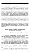 Научная статья на тему 'СИНЕРГЕТИКА И ГОРОДСКОЕ САМОУПРАВЛЕНИЕ (НА ПРИМЕРЕ г. ТАГАНРОГА)'