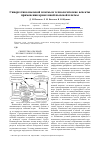 Научная статья на тему 'Синергетика пылевой плазмы и технологические аспекты применения криогенной пылевой плазмы'