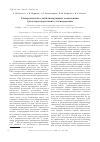 Научная статья на тему 'Синергические стабилизирующие композиции для хлорсодержащих углеводородов'