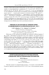 Научная статья на тему 'Синхронизация биологических ритмов специалистов экстремальных профессий'