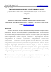 Научная статья на тему 'СИНХРОНИЗАЦИЯ ПЕРЕДАЮЩИХ УСТРОЙСТВ РАСПРЕДЕЛЕННЫХ РАДИОТЕХНИЧЕСКИХ СИСТЕМ НАВИГАЦИИ И ПОСАДКИ ЛЕТАТЕЛЬНОГО АППАРАТА'