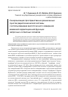 Научная статья на тему 'Синхронизация пространственно-разнесенных пунктов радиотехнической системы с использованием многоточечного измерения взаимной корреляционной функции запросных и ответных сигналов'