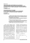 Научная статья на тему 'Синхронизация систем импульсно-фазового управления вентильных преобразователей на базе интегрирующего развертывающего преобразователя'