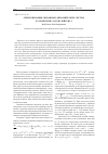 Научная статья на тему 'Синхронизация связанных динамических систем и «Симпатия» часов Гюйгенса'