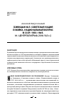 Научная статья на тему '[СИНИЦЫН Ф.Л. СОВЕТСКАЯ НАЦИЯ И ВОЙНА. НАЦИОНАЛЬНЫЙ ВОПРОС В СССР. 1933–1945. М.: ЦЕНТРПОЛИГРАФ, 2018. 543 с.]'