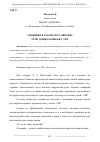 Научная статья на тему 'СИНКВЕЙН В РАБОТЕ ПО РАЗВИТИЮ РЕЧИ ДОШКОЛЬНИКОВ С ТНР'