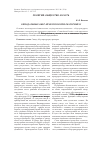 Научная статья на тему 'Синодальные обер-прокуроры при Екатерине II'