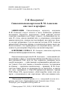 Научная статья на тему 'СИНОЛОГИЧЕСКАЯ КАРТОТЕКА В. М. АЛЕКСЕЕВА КАК ТЕКСТ И АРТЕФАКТ'