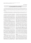 Научная статья на тему 'Синонимические и вариационные отношения предлогов в современном русском языке'