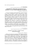 Научная статья на тему 'СИНОНИМИЯ АКЦЕНТНЫХ ЗНАКОВ ИЛИ ЗНАК ПЕРЕНОСА (ἑνωτικόν) В ВИЗАНТИЙСКИХ НАДПИСЯХ'