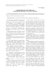 Научная статья на тему 'Синонимия и вариативность в военной лексике татарского языка'