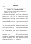 Научная статья на тему 'Синонимия предложений конституентов микрополей причины и следствия в структуре функционально-семантического поля каузальности в современном русском языке'