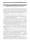 Научная статья на тему 'Синовіїт колінного суглобу: екссудат чи транссудат?'