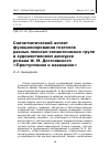 Научная статья на тему 'Синтагматический аспект функционирования глаголов разных лексико-семантических групп в художественном дискурсе романа Ф. М. Достоевского «Преступление и наказание»'