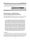 Научная статья на тему 'Синтагматика vs. комбинаторика: основы комбинаторной лингвистики'