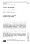 Научная статья на тему 'Синтаксические факторы переключения кодов у лингала-французских билингвов'