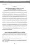 Научная статья на тему 'Синтаксические конструкции в олонхо "Сын грозного неба Эр Соготох"'