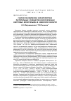 Научная статья на тему 'Синтаксономическая характеристика растительных сообществ конусообразных карстовых форм рельефа в Самарской области'