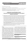 Научная статья на тему 'Синтетические каннабиноиды спайс: актуальные вопросы клинической диагностики и экстренной медицинской помощи'