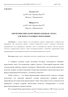 Научная статья на тему 'СИНТЕТИЧЕСКИЕ НАРКОТИКИ КАК НОВАЯ УГРОЗА ДЛЯ ПОДРАСТАЮЩЕГО ПОКОЛЕНИЯ'