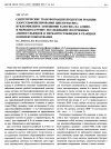 Научная статья на тему 'Синтетические трансформации продуктов реакции хлорсульфенилирования циклогексена: нуклеофильное замещение галогена на амино- и меркапто-группу. Исследование полученных аминосульфидов и меркаптосульфидов в реакциях комплексообразования'