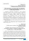 Научная статья на тему 'СИНТЕТИЧЕСКИЙ И АНАЛИТИЧЕСКИЙ УЧЕТ ДВИЖЕНИЯ ТОВАРОВ НА ТОРГОВОМ ПРЕДПРИЯТИИ (НА ПРИМЕРЕ ООО "КОНФЕТКИ БАРАНОЧКИ")'