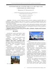 Научная статья на тему 'Синтетический образ архитектурных и скульптурных форм в дворцовых ансамблях Крыма'